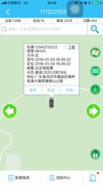 云北斗查车APP