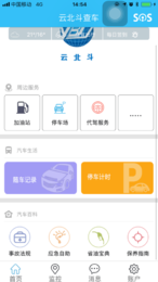 云北斗查车APP