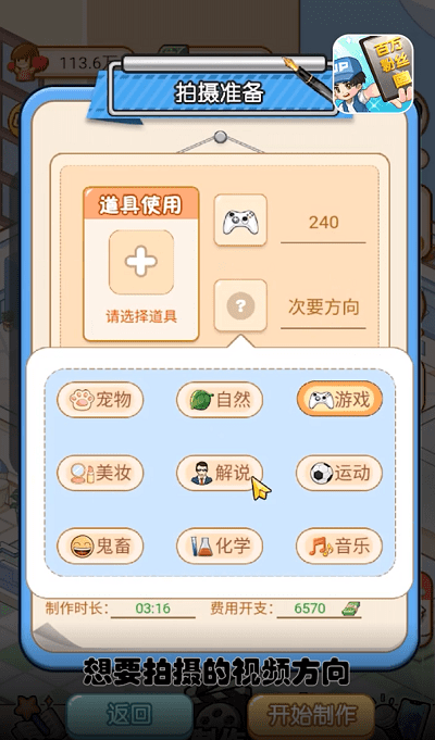 我要当UP主游戏