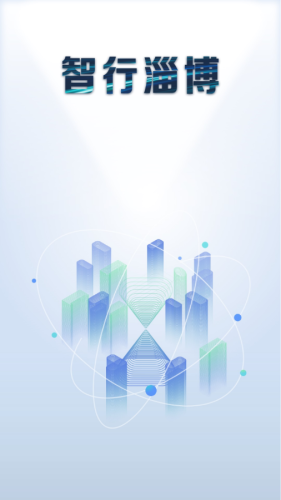智行淄博appAPP