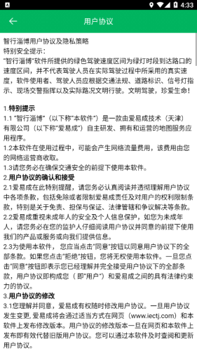 智行淄博appAPP
