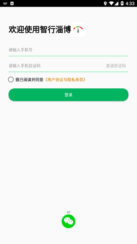 智行淄博appAPP