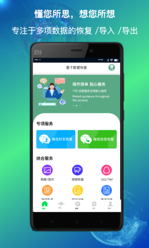 量子数据恢复APP