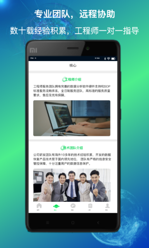 量子数据恢复APP