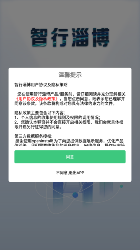 智行淄博appAPP