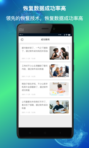 量子数据恢复APP