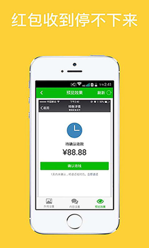 微信对话生成器免费版APP