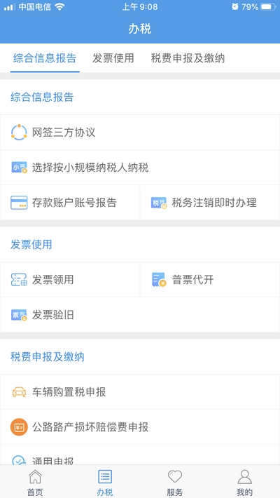 甘肃税务APP