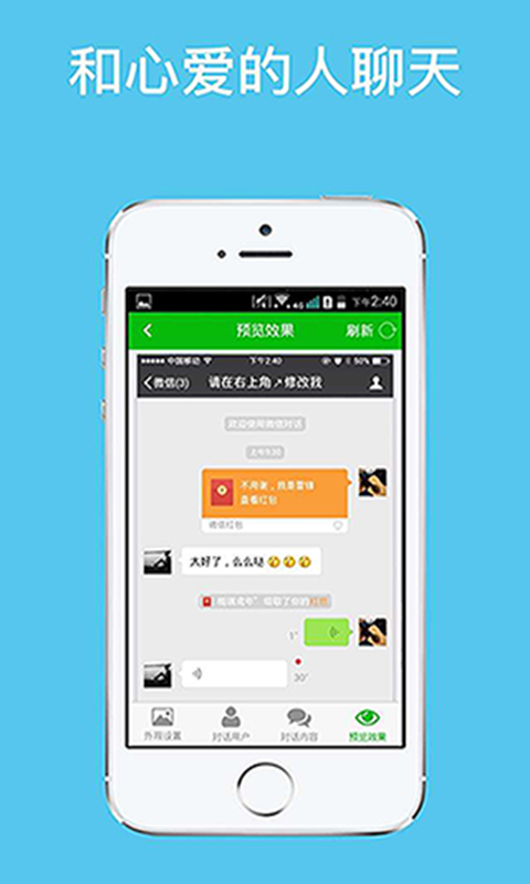 微信对话生成器免费版APP