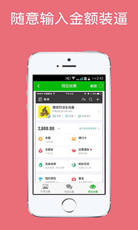 微信对话生成器免费版APP