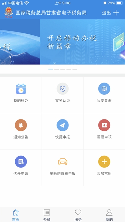甘肃税务APP