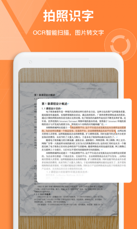 documents笔记软件APP