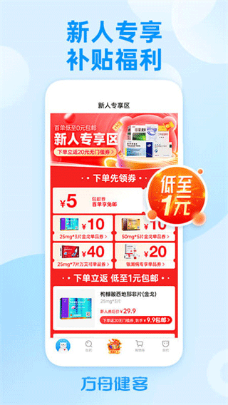 方舟健客网上药店官方版APP