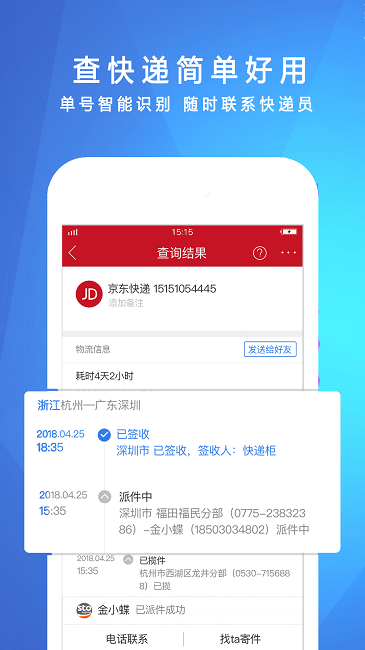 物流查询助手APP