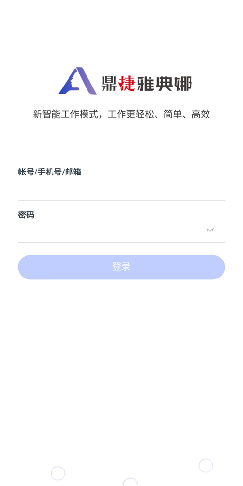 鼎捷雅典娜APP