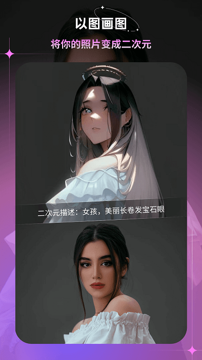 幻境AI画家APP