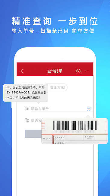 物流查询助手APP