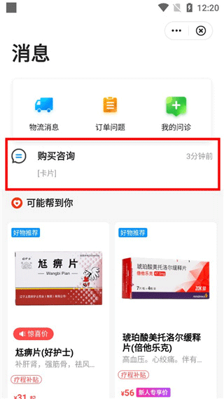 方舟健客网上药店官方版APP