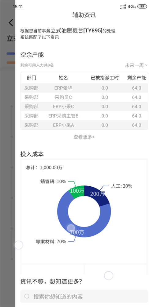 鼎捷雅典娜APP