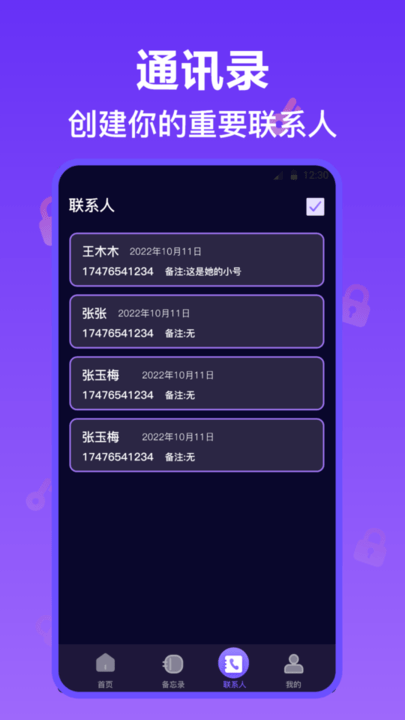 照片加密保险箱APP