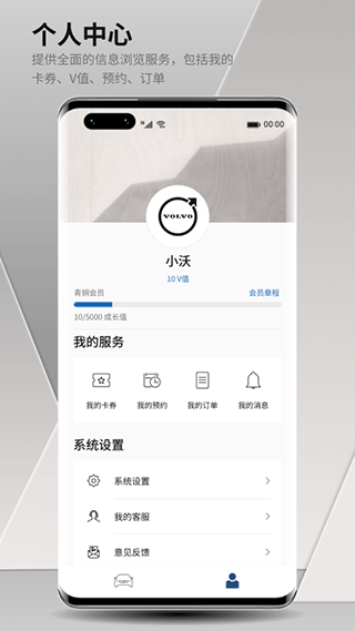 沃尔沃汽车APP
