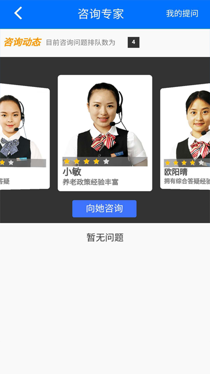 湘税社保软件APP