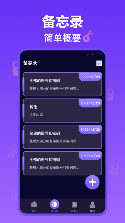 照片加密保险箱APP