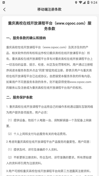 高教在线APP