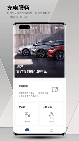 沃尔沃汽车APP