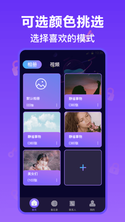 照片加密保险箱APP
