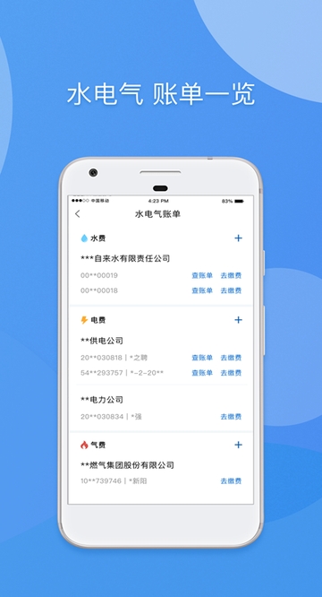 天府市民云正版APP