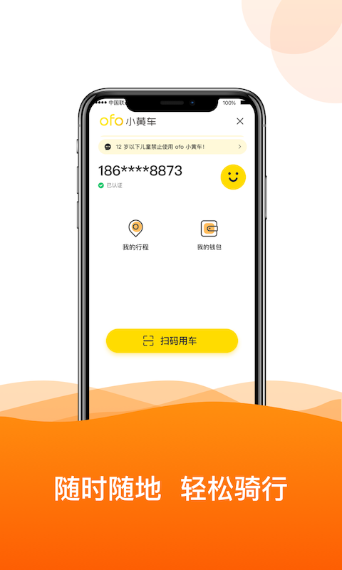 ofo小黄车APP