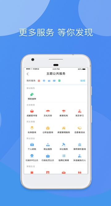 天府市民云正版APP