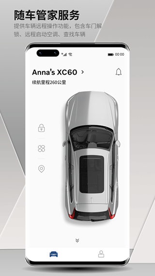沃尔沃汽车APP