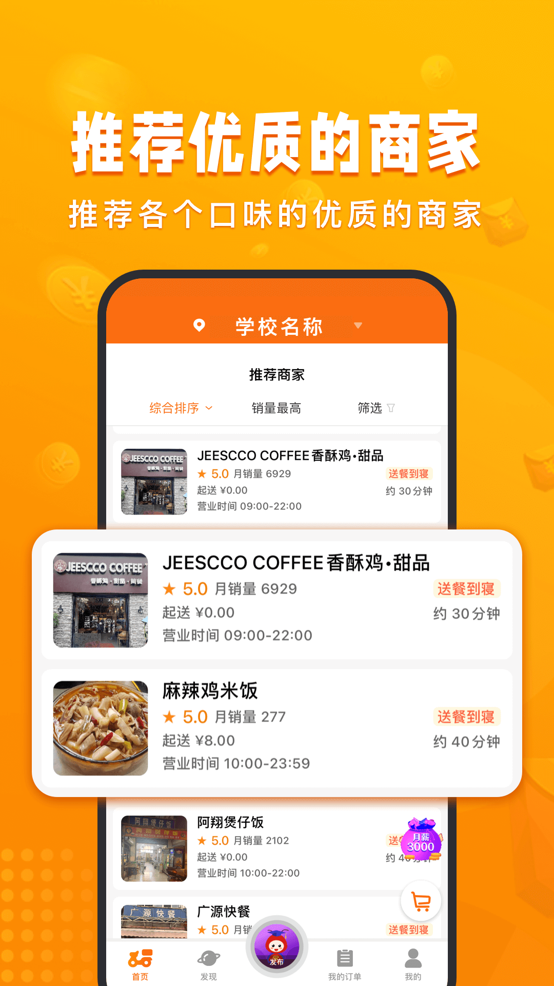 校虾校园APP
