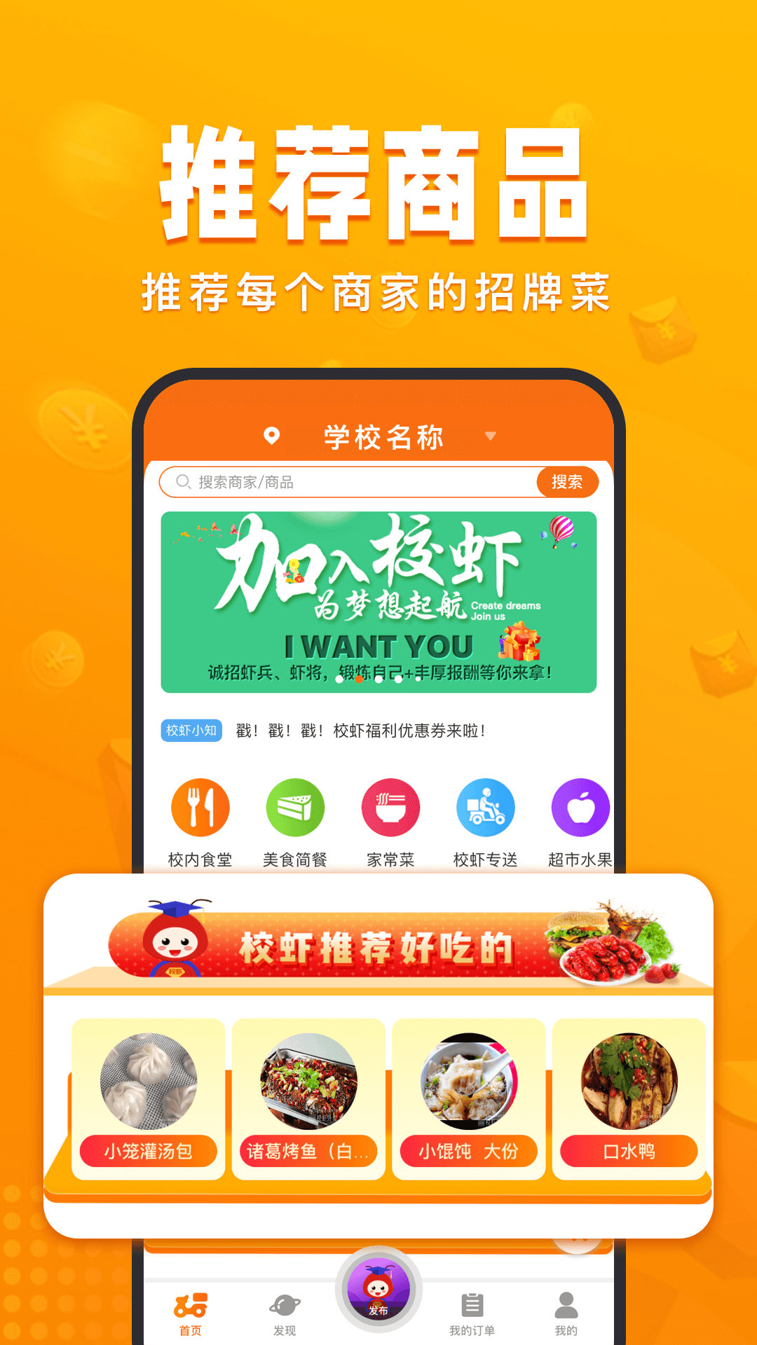 校虾校园APP