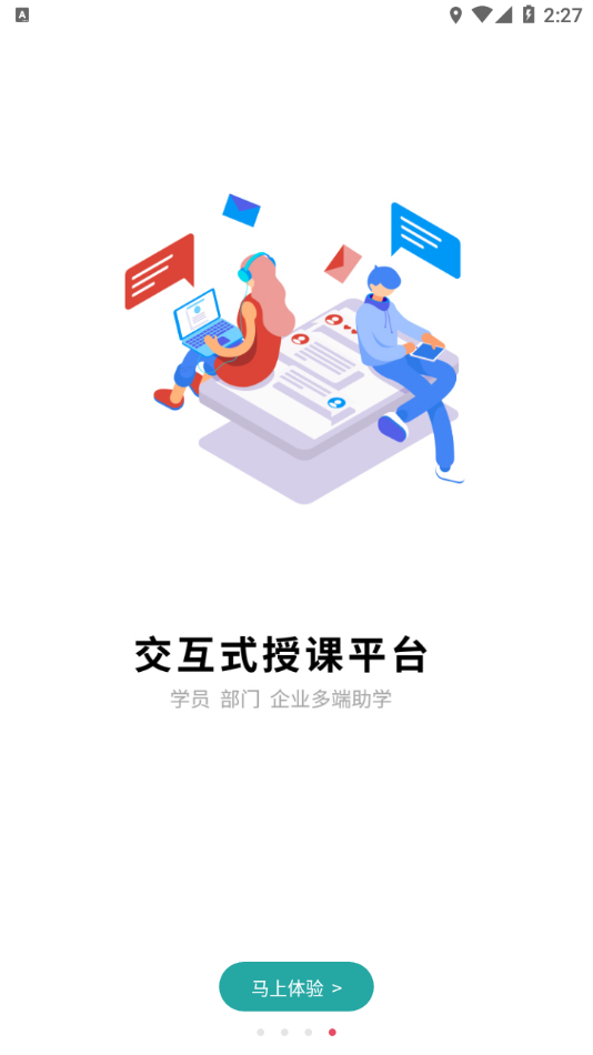 企教学堂APP