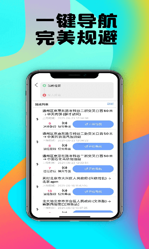 畅行外地车APP