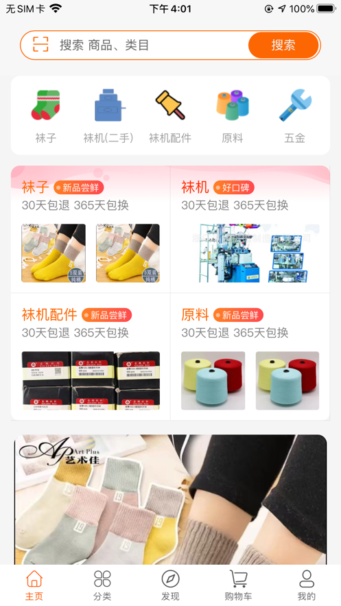 大唐袜网APP