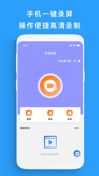 屏幕录制帮手APP