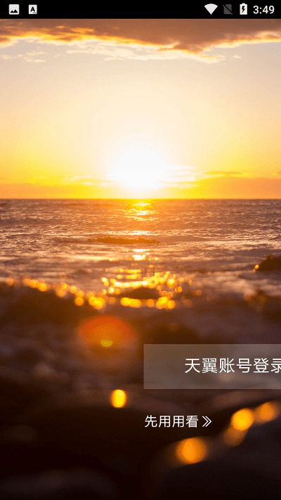 翼笔记APP