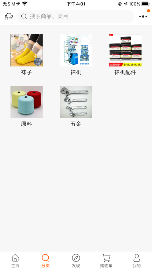 大唐袜网APP