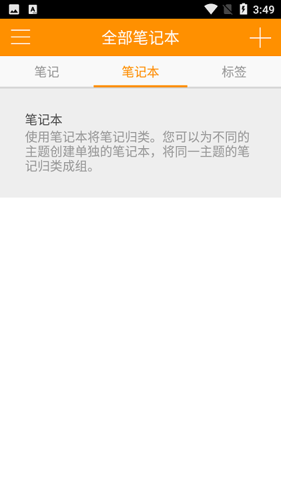 翼笔记APP