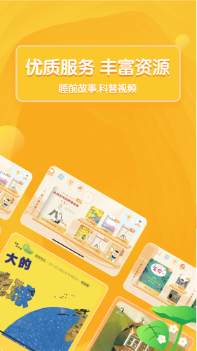 国妈绘本软件APP