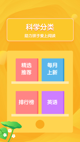 国妈绘本软件APP