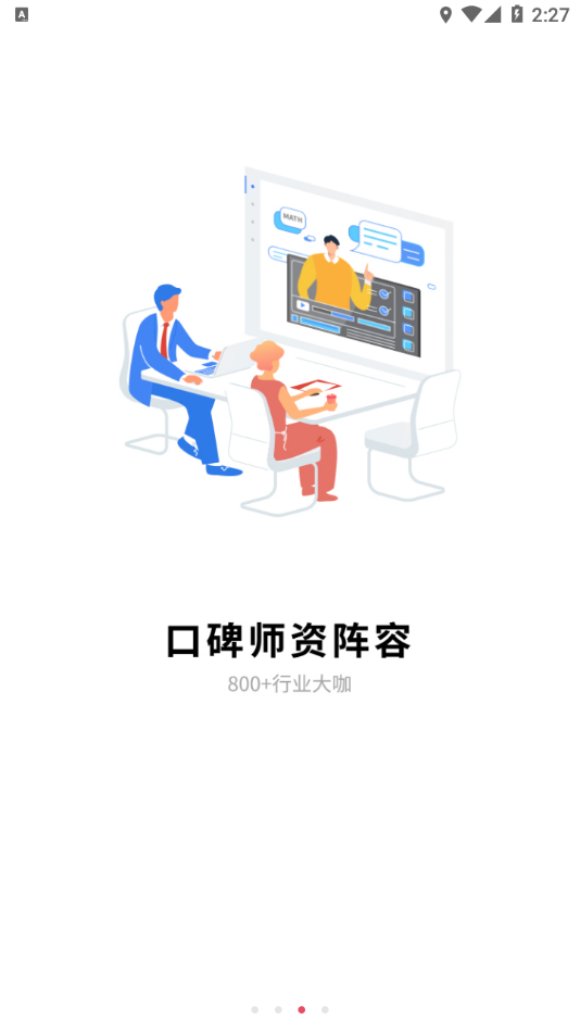 企教学堂APP