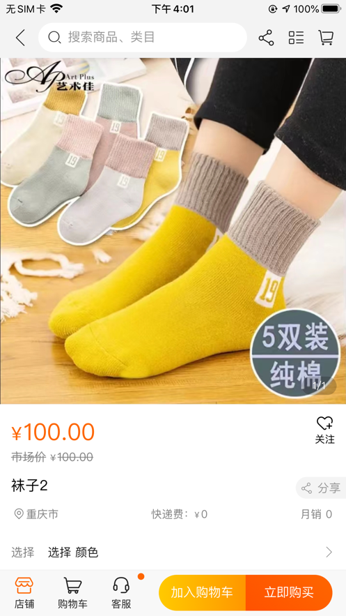 大唐袜网APP