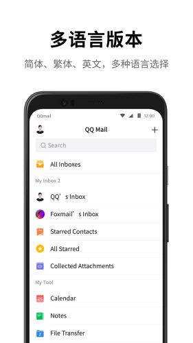 qq邮箱APP