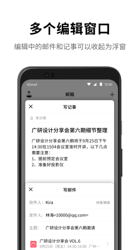 qq邮箱APP