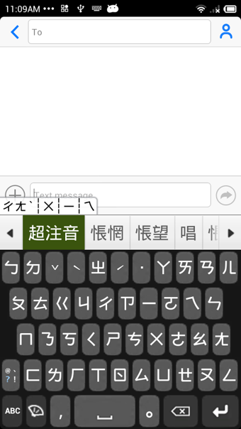 超注音APP